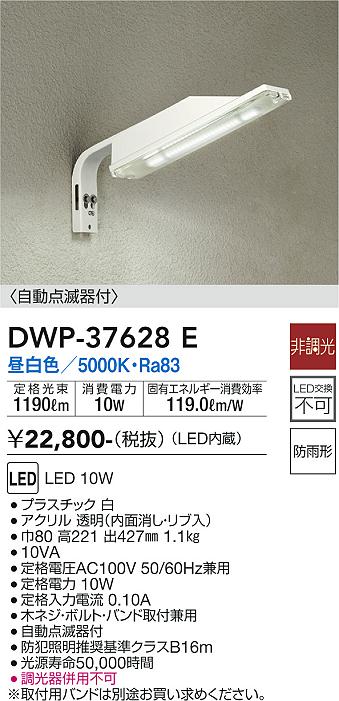 ダイコー（DAIKO）屋外灯 DWP-37628E