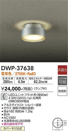 ダイコー（DAIKO）ポーチライト DWP-37638