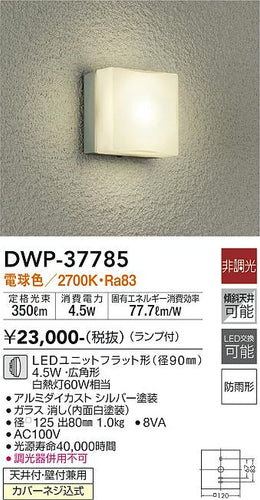 ダイコー（DAIKO）ポーチライト DWP-37785