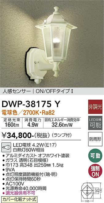 ダイコー（DAIKO）ポーチライト DWP-38175Y