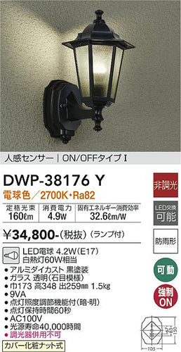 ダイコー（DAIKO）ポーチライト DWP-38176Y