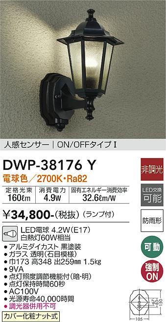 ダイコー（DAIKO）ポーチライト DWP-38176Y
