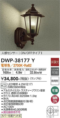 ダイコー（DAIKO）ポーチライト DWP-38177Y