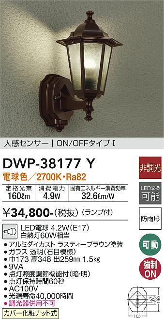 ダイコー（DAIKO）ポーチライト DWP-38177Y
