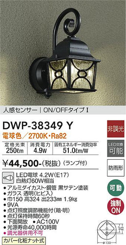 ダイコー（DAIKO）ポーチライト DWP-38349Y