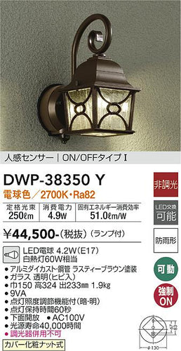 ダイコー（DAIKO）ポーチライト DWP-38350Y