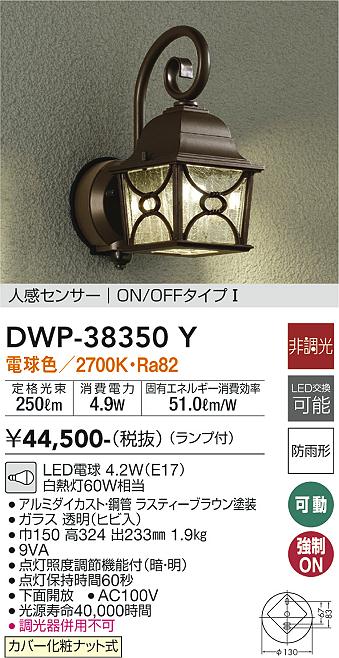 ダイコー（DAIKO）ポーチライト DWP-38350Y