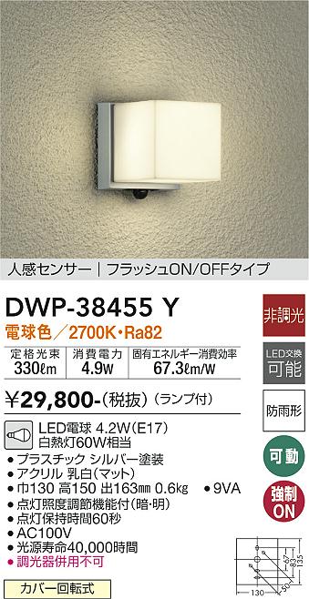 ダイコー（DAIKO）ポーチライト DWP-38455Y