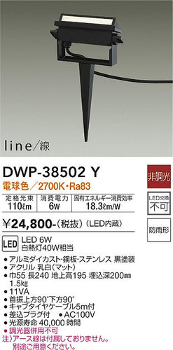 ダイコー（DAIKO）屋外灯 DWP-38502Y