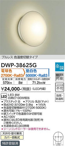 ダイコー（DAIKO）浴室灯 DWP-38625G