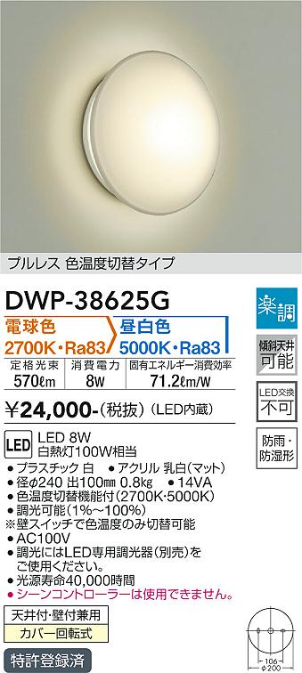 ダイコー（DAIKO）浴室灯 DWP-38625G
