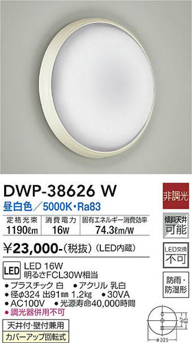 ダイコー（DAIKO）浴室灯 DWP-38626W