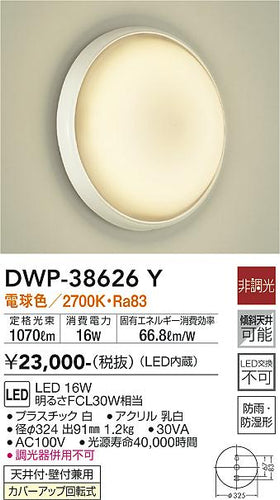 ダイコー（DAIKO）浴室灯 DWP-38626Y