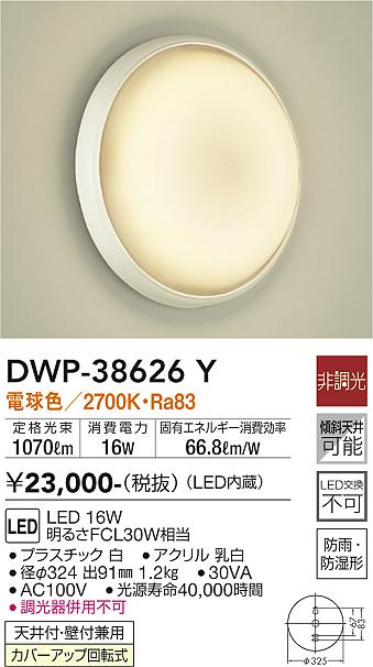 ダイコー（DAIKO）浴室灯 DWP-38626Y