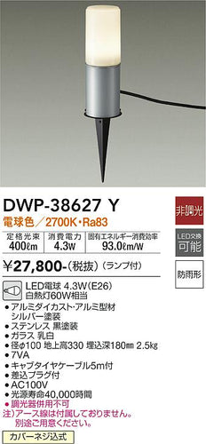 ダイコー（DAIKO）屋外灯 DWP-38627Y