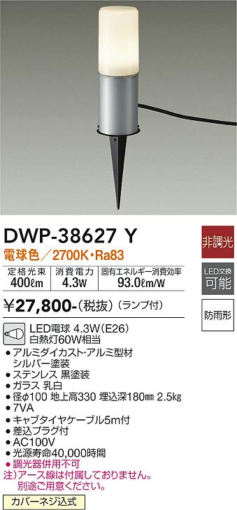 ダイコー（DAIKO）屋外灯 DWP-38627Y