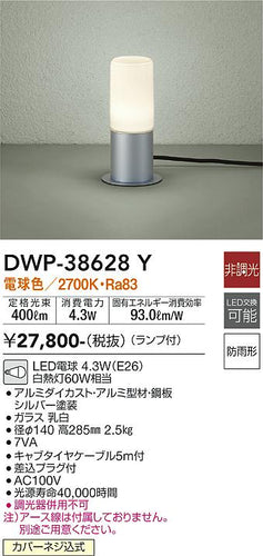 ダイコー（DAIKO）屋外灯 DWP-38628Y