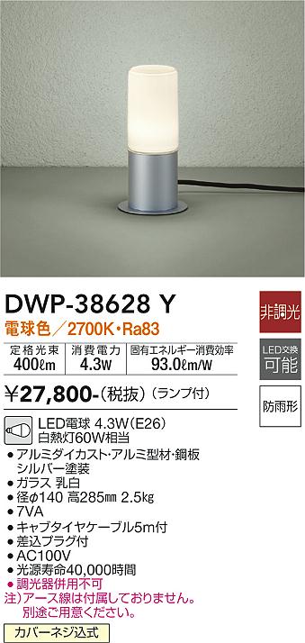 ダイコー（DAIKO）屋外灯 DWP-38628Y