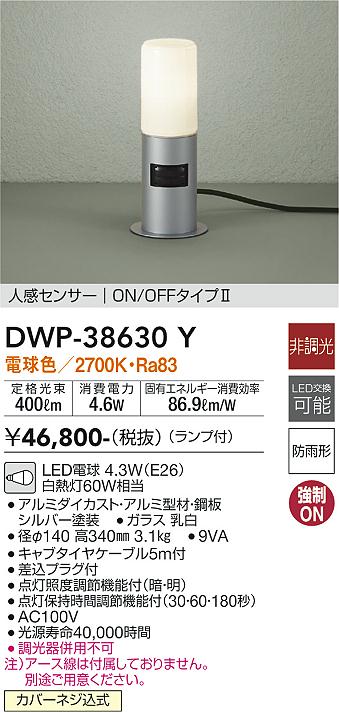 ダイコー（DAIKO）屋外灯 DWP-38630Y