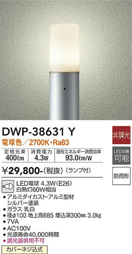 ダイコー（DAIKO）屋外灯 DWP-38631Y