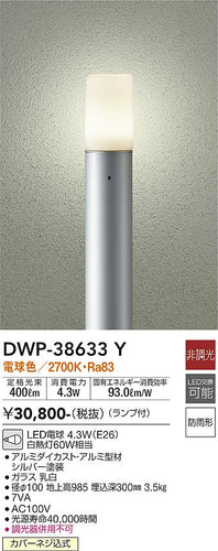 ダイコー（DAIKO）屋外灯 DWP-38633Y