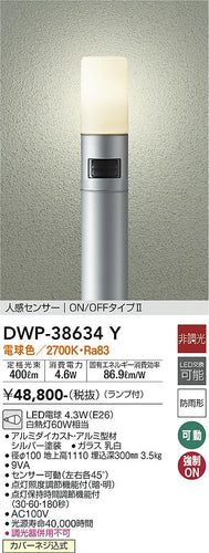 ダイコー（DAIKO）屋外灯 DWP-38634Y