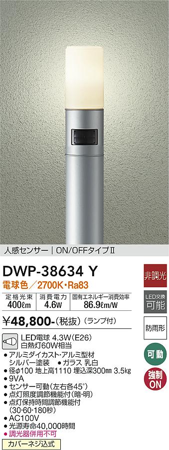 ダイコー（DAIKO）屋外灯 DWP-38634Y