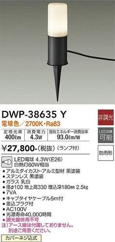 ダイコー（DAIKO）屋外灯 DWP-38635Y