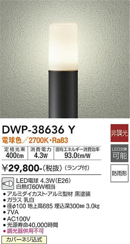 ダイコー（DAIKO）屋外灯 DWP-38636Y