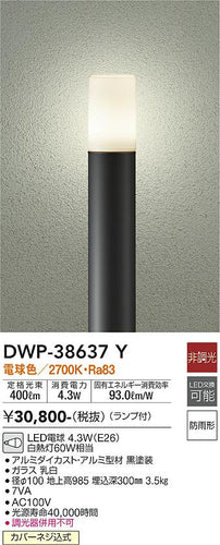 ダイコー（DAIKO）屋外灯 DWP-38637Y