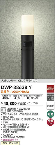 ダイコー（DAIKO）屋外灯 DWP-38638Y