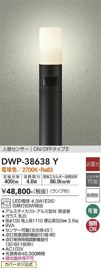 ダイコー（DAIKO）屋外灯 DWP-38638Y
