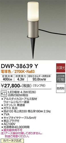 ダイコー（DAIKO）屋外灯 DWP-38639Y