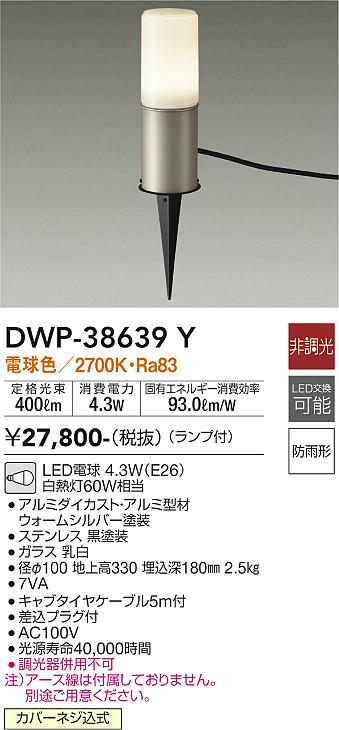 ダイコー（DAIKO）屋外灯 DWP-38639Y