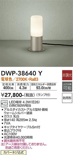 ダイコー（DAIKO）屋外灯 DWP-38640Y