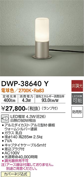 ダイコー（DAIKO）屋外灯 DWP-38640Y