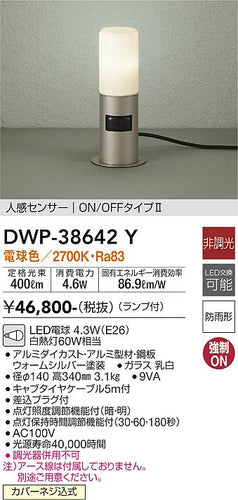 ダイコー（DAIKO）屋外灯 DWP-38642Y