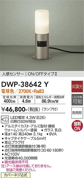 ダイコー（DAIKO）屋外灯 DWP-38642Y