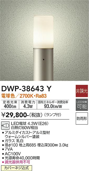 ダイコー（DAIKO）屋外灯 DWP-38643Y