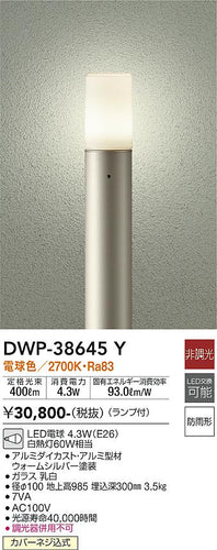 ダイコー（DAIKO）屋外灯 DWP-38645Y