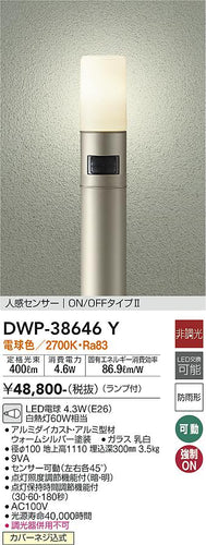ダイコー（DAIKO）屋外灯 DWP-38646Y