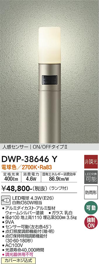 ダイコー（DAIKO）屋外灯 DWP-38646Y