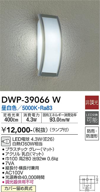 ダイコー（DAIKO）ポーチライト DWP-39066W