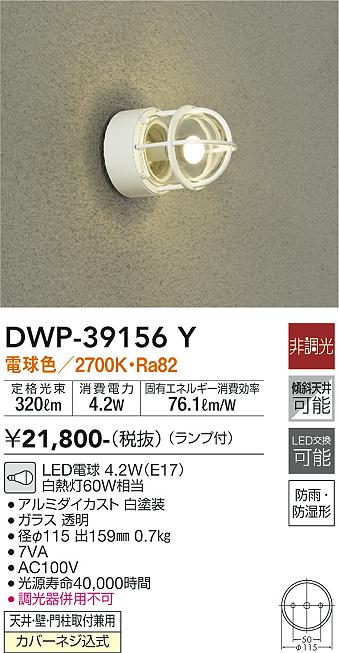 ダイコー（DAIKO）ポーチライト DWP-39156Y