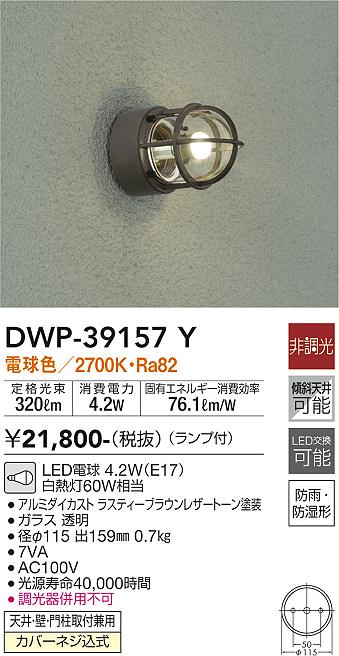 ダイコー（DAIKO）ポーチライト DWP-39157Y