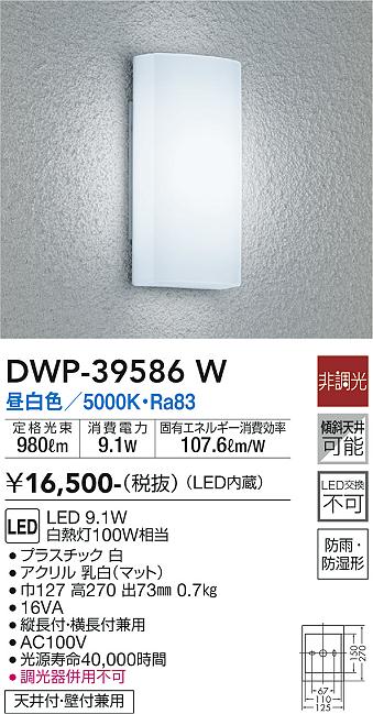 ダイコー（DAIKO）ポーチライト DWP-39586W