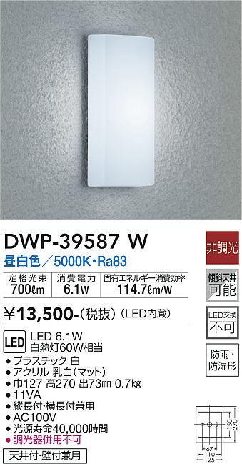ダイコー（DAIKO）ポーチライト DWP-39587W