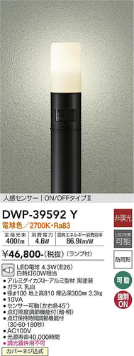 ダイコー（DAIKO）屋外灯 DWP-39592Y