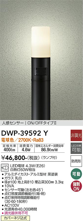 ダイコー（DAIKO）屋外灯 DWP-39592Y