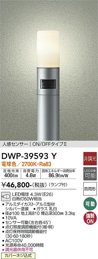 ダイコー（DAIKO）屋外灯 DWP-39593Y